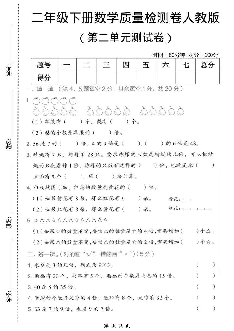 二年级下数学第二单元质量检测卷《人教版》-方舟智库