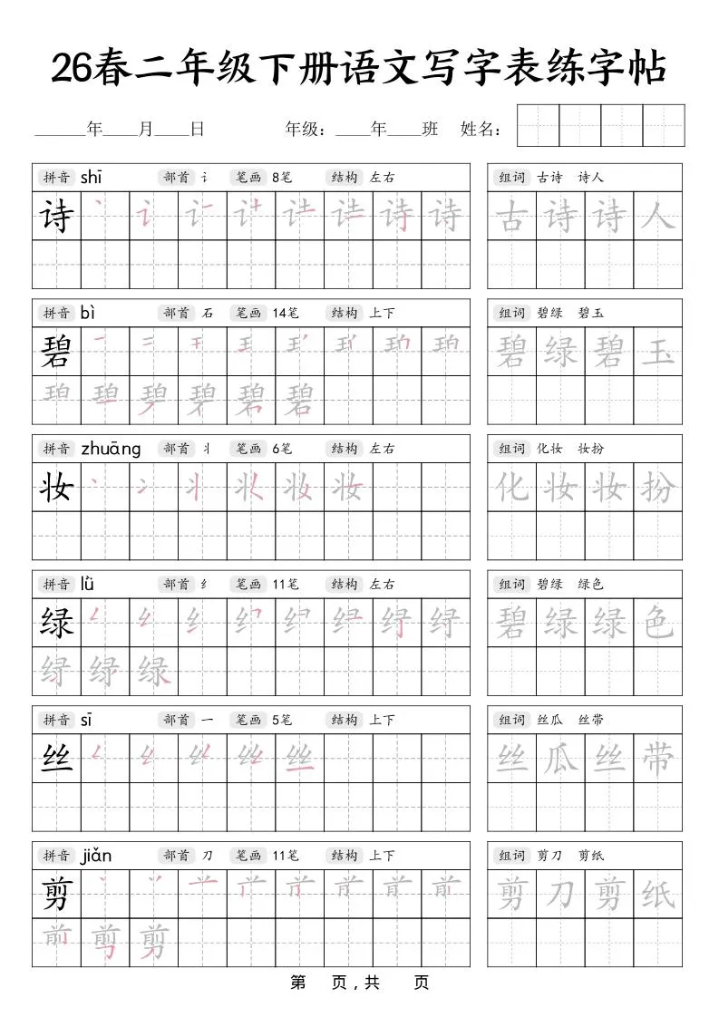 二年级下语文写字表练字帖-方舟智库