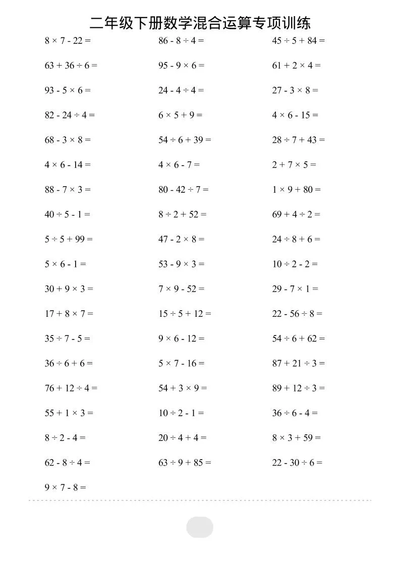 二年级下数学混合运算专项训练