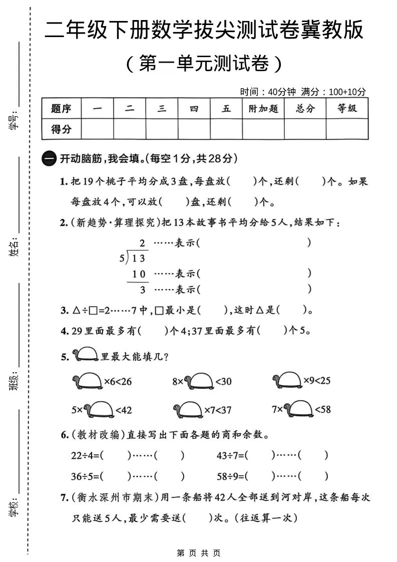 二年级下数学第一单元拔尖测试卷《冀教版》-方舟智库