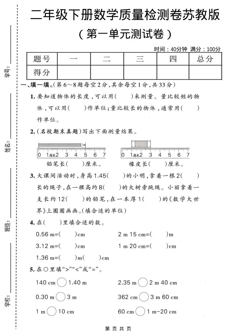 二年级下数学第一单元质量检测卷《苏教版》-方舟智库