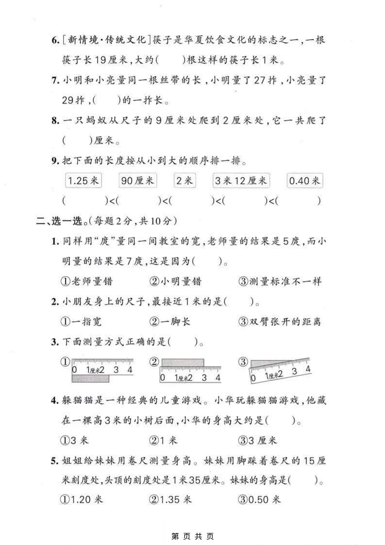 二年级下数学第一单元质量检测卷《苏教版》