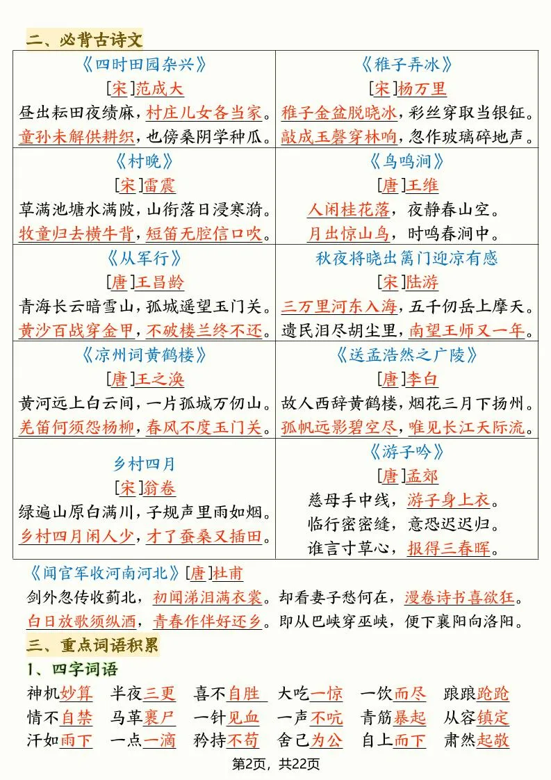 五年级下语文全册高频考点总结