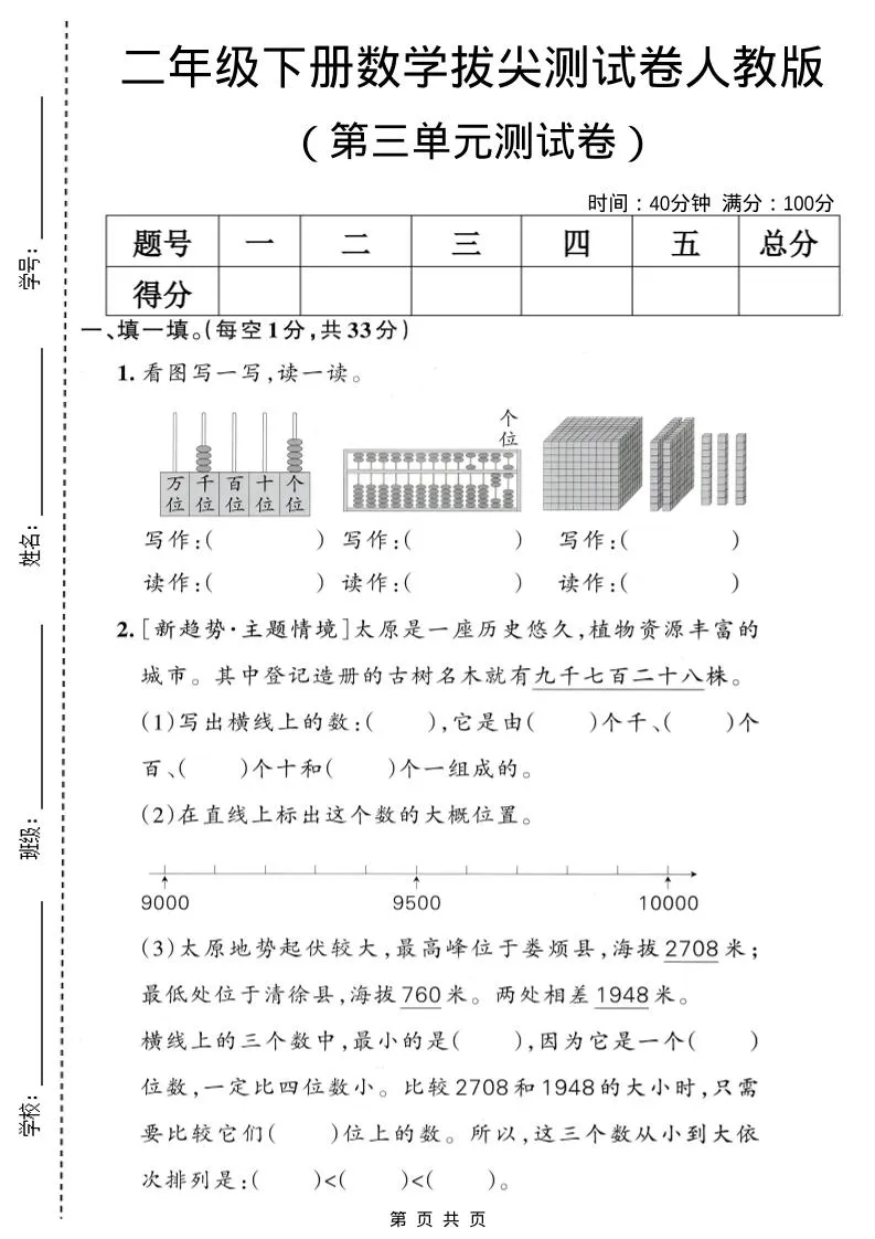 二年级下数学第三单元拔尖测试卷1《人教版》-方舟智库