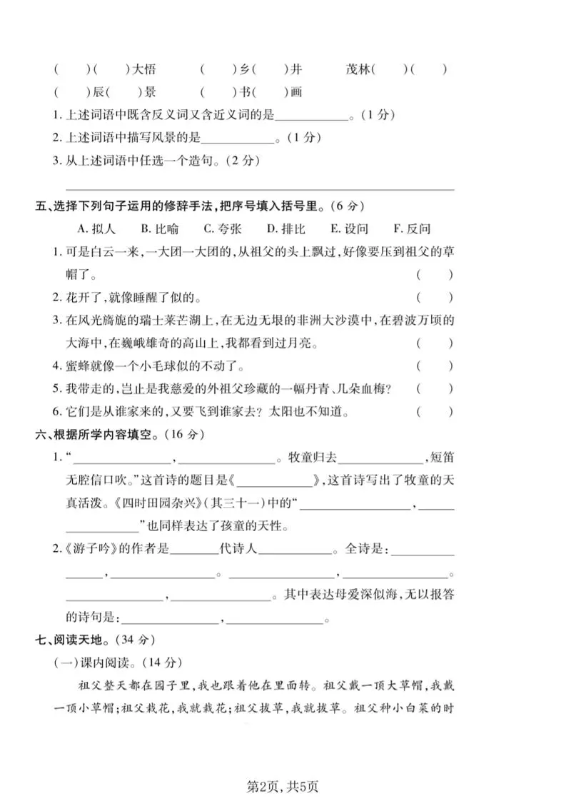 五年级下语文第一单元质量检测卷