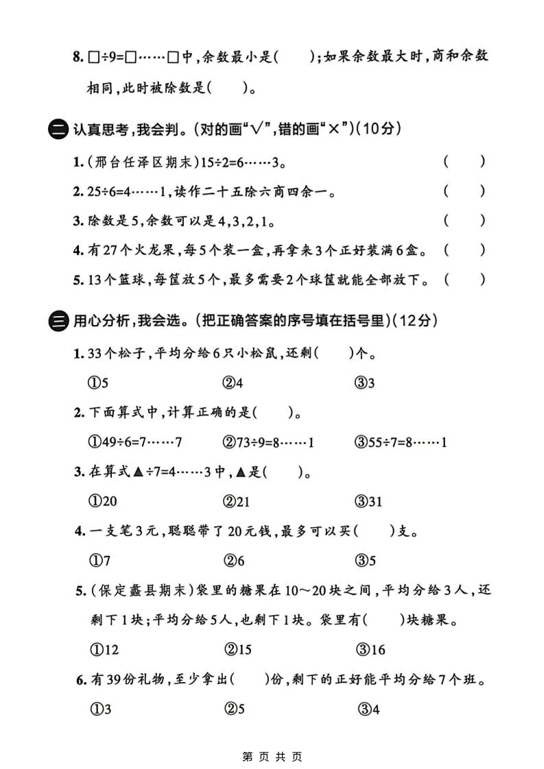 二年级下数学第一单元拔尖测试卷《冀教版》