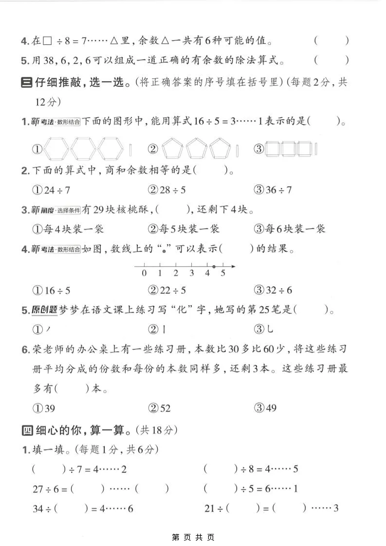 二年级下数学第三单元拔尖测试卷《西师版》