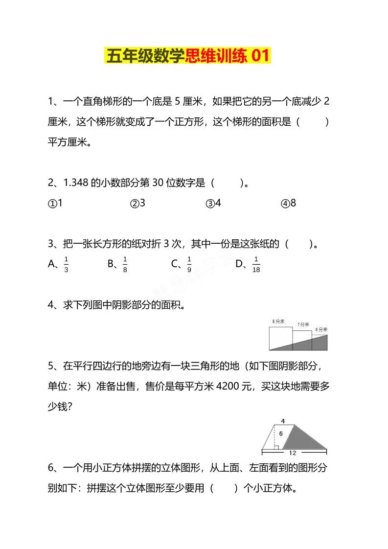 五年级下数学思维训练题4套-方舟智库