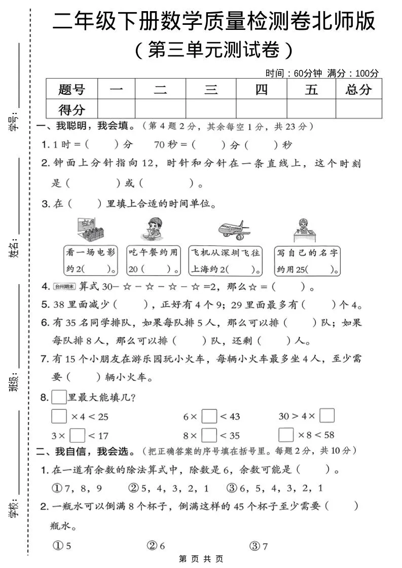 二年级下数学第三单元质量检测卷-方舟智库