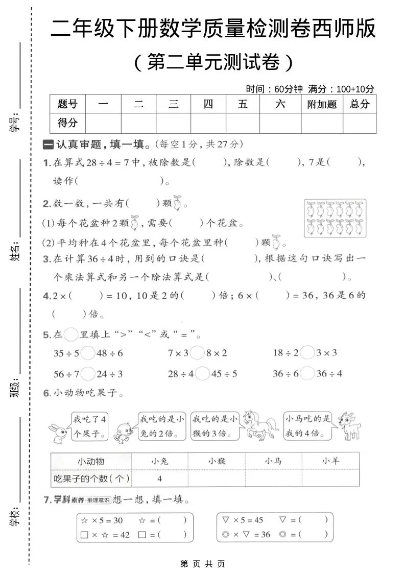二年级下数学第二单元质量检测卷《西师版》-方舟智库