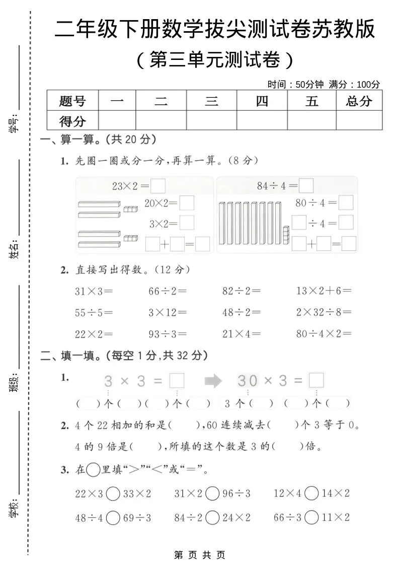 二年级下数学第三单元拔尖测试卷《苏教版》-方舟智库