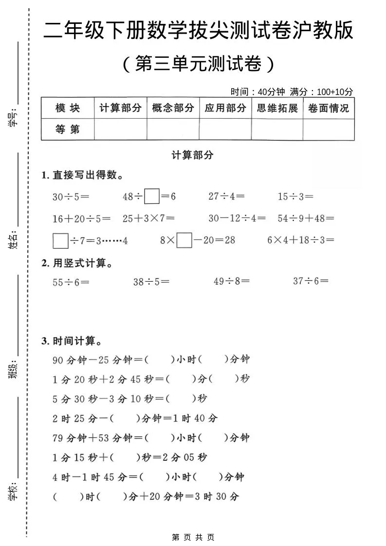 二年级下数学第三单元拔尖测试卷《沪教版》-方舟智库