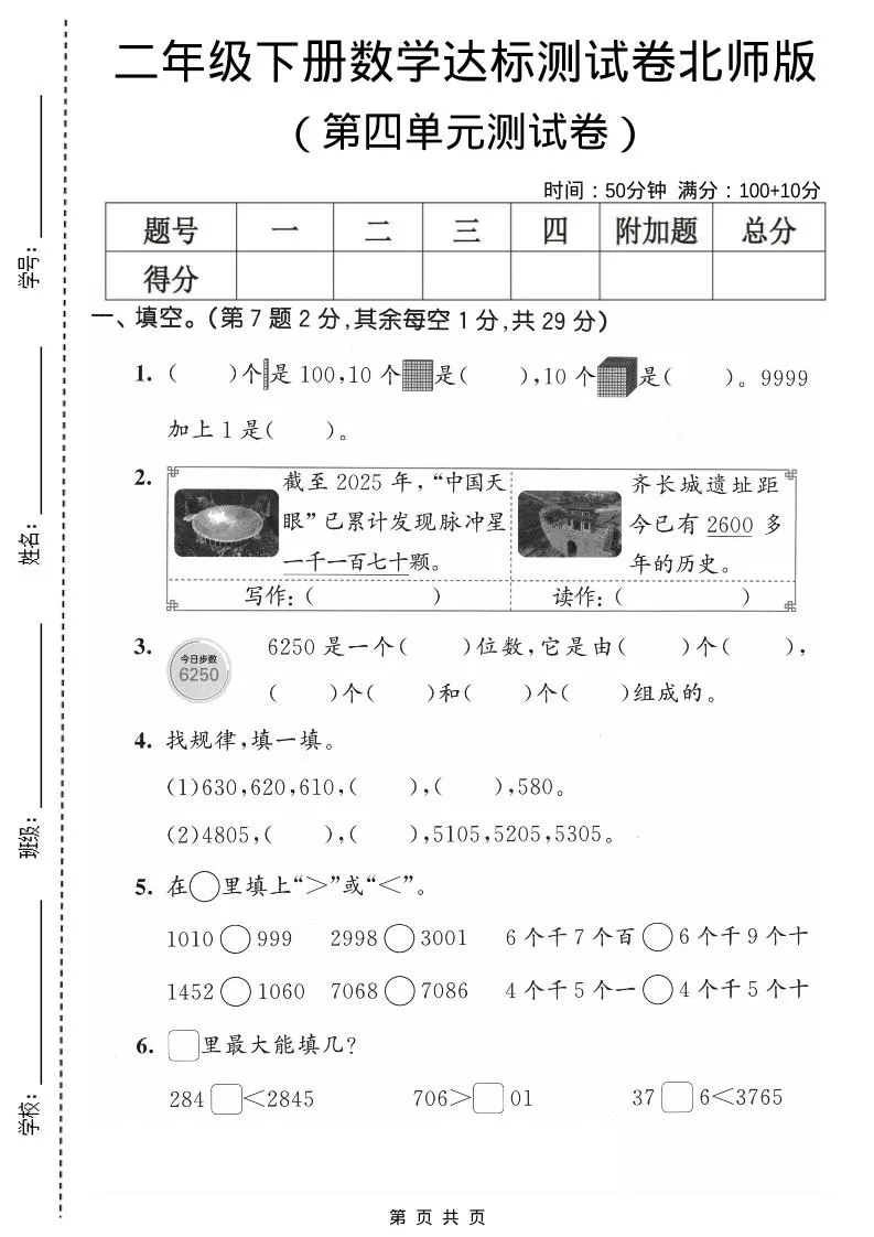 二年级下数学第四单元达标测试卷《北师版》-方舟智库