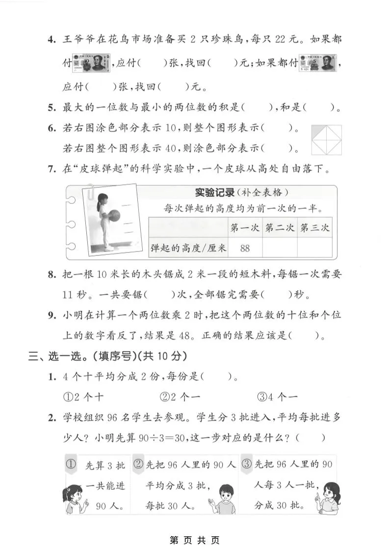 二年级下数学第三单元拔尖测试卷《苏教版》