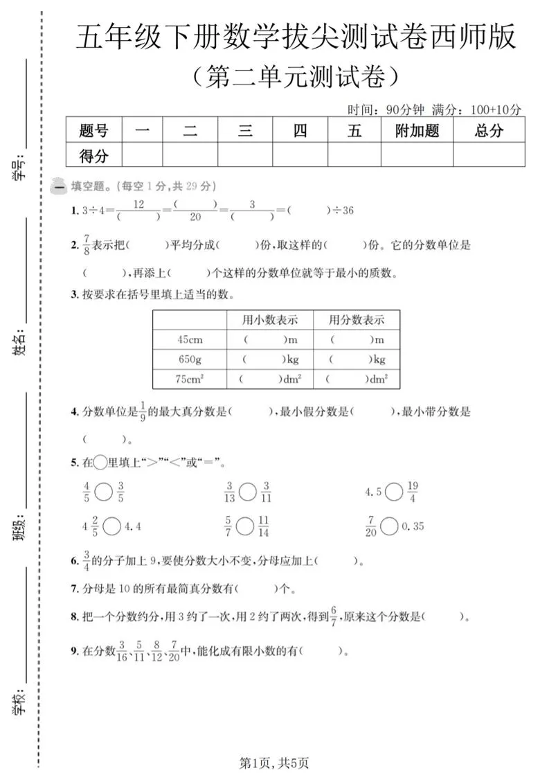 五年级下数学第二单元拔尖测试卷《西师版》-方舟智库