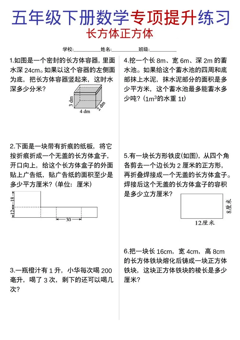 五年级下数学《长方体与正方体》专项练习-方舟智库