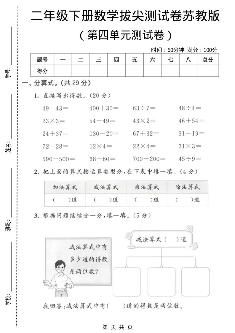 二年级下数学第四单元拔尖测试卷《苏教版》-方舟智库