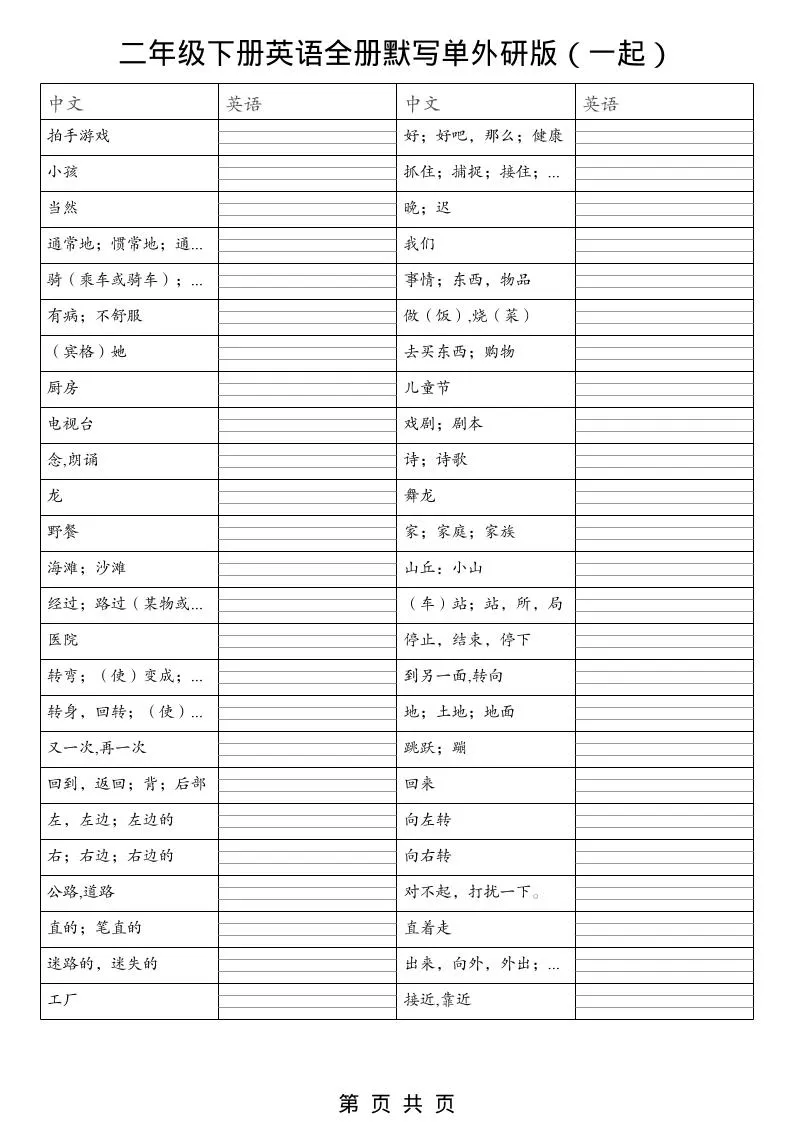 二年级下英语全册默写单（看中写英）《外研版（一起）》