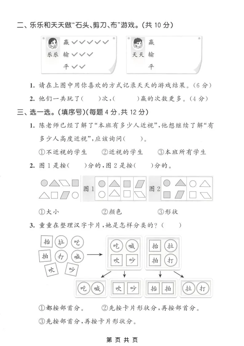 二年级下数学第四单元拔尖测试卷《苏教版》
