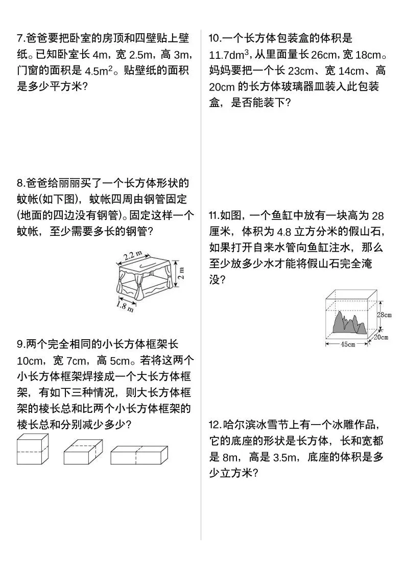 五年级下数学《长方体与正方体》专项练习
