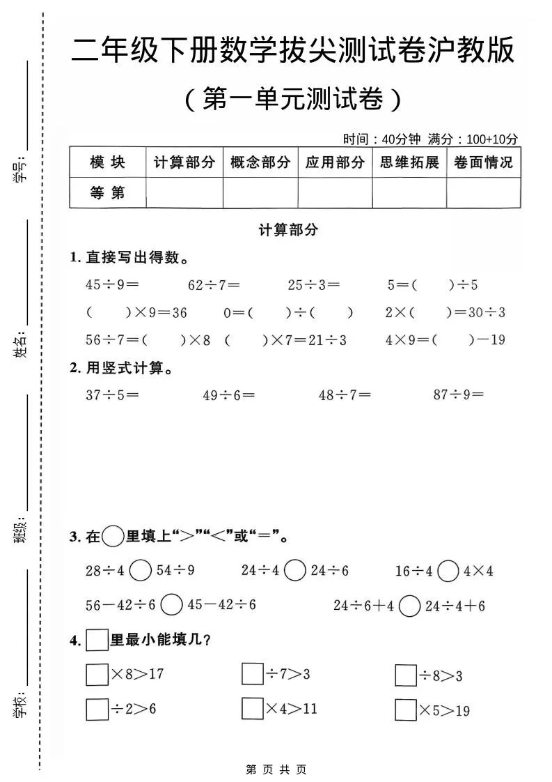 二年级下数学第一单元拔尖测试卷《沪教版》-方舟智库