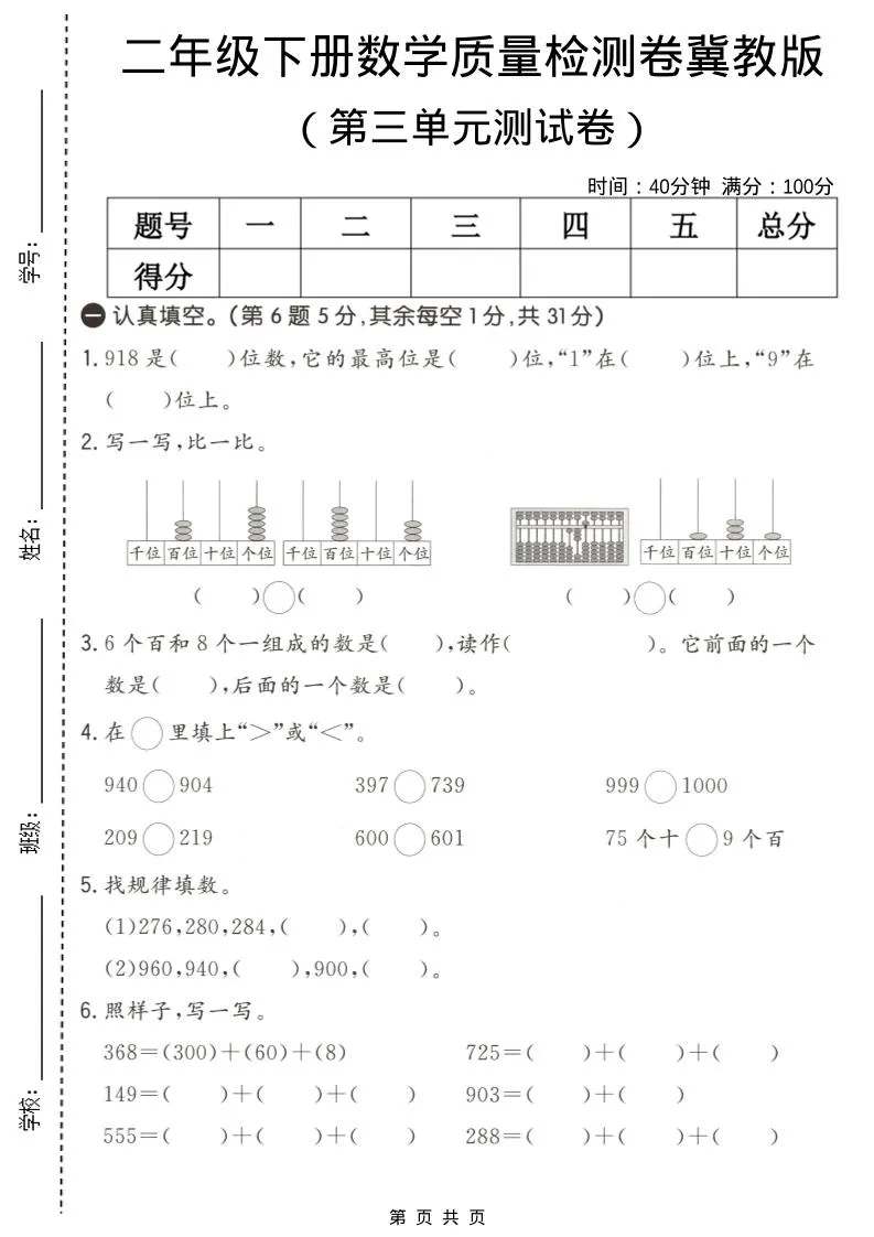 二年级下数学第三单元质量检测卷《冀教版》-方舟智库