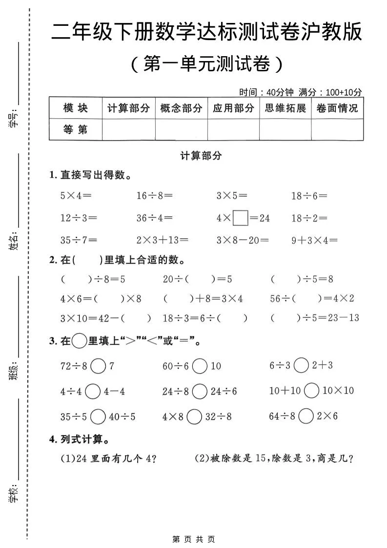 二年级下数学第一单元达标测试卷1《沪教版》-方舟智库
