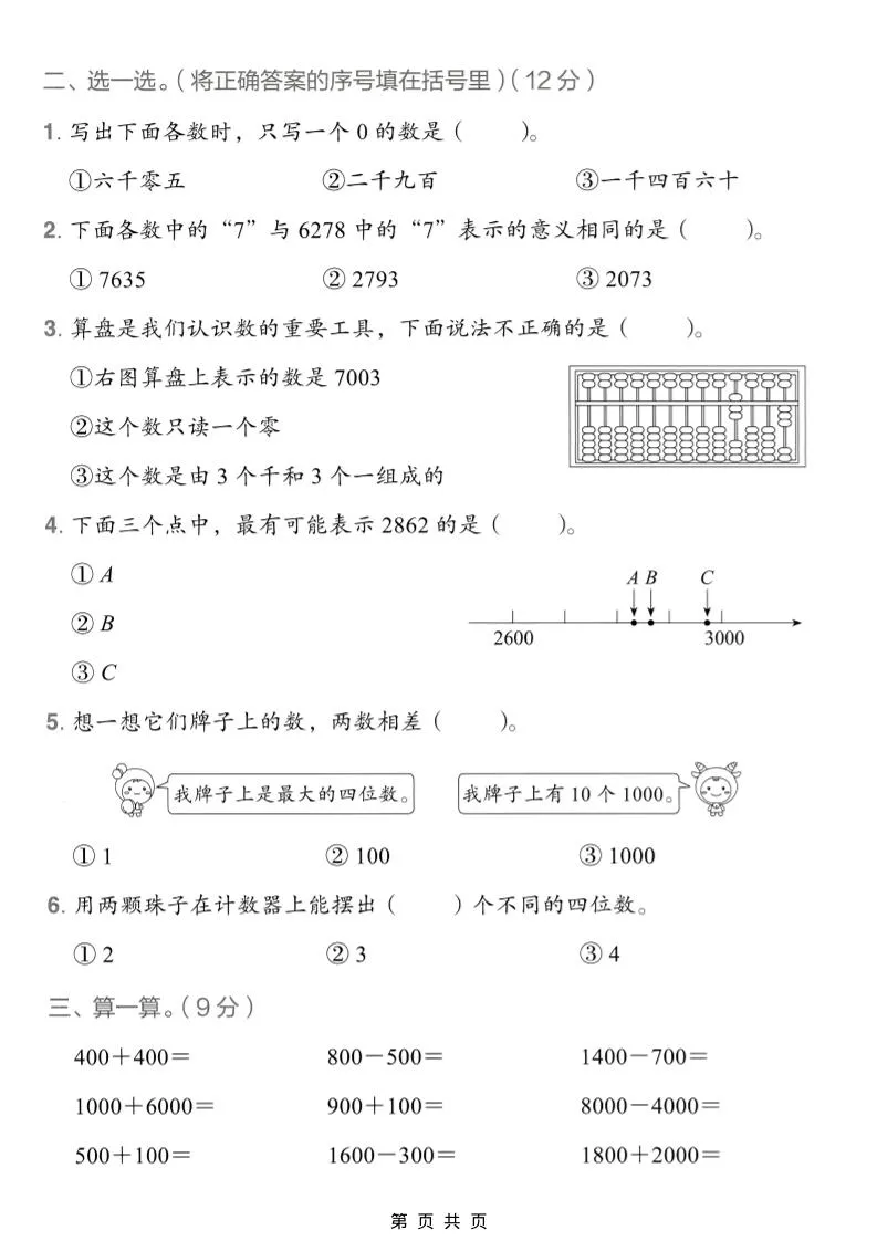 二年级下数学第三单元拔尖测试卷《人教版》