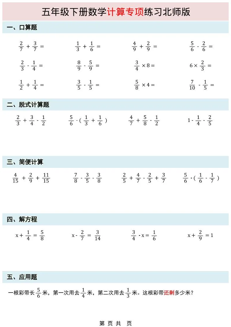 五年级下数学计算专项练习《北师版》-方舟智库