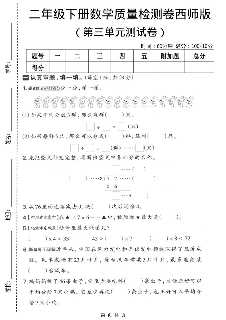 二年级下数学第三单元质量检测卷《西师版》-方舟智库
