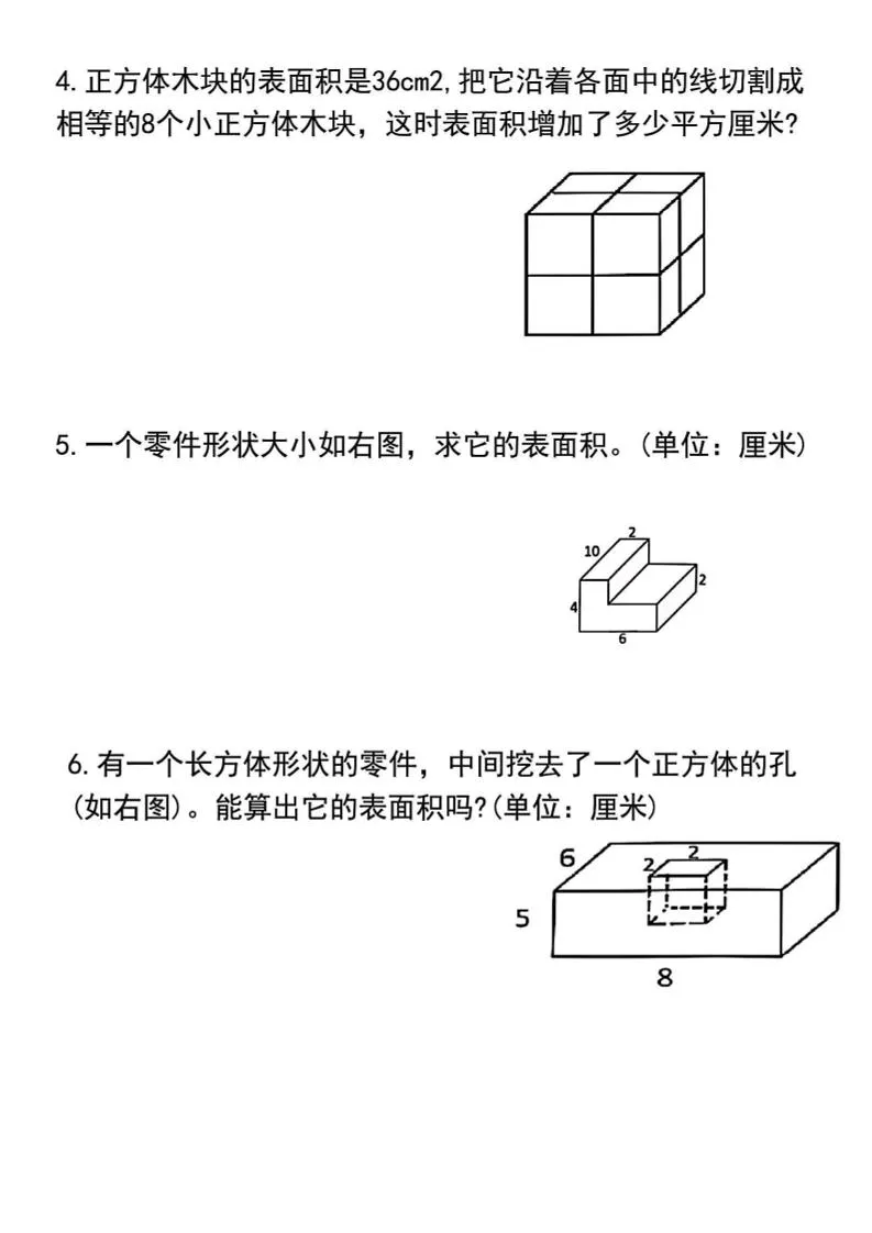 五年级下数学长方体和正方体的表面积专项练习