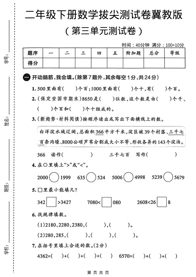二年级下数学第三单元拔尖测试卷-方舟智库