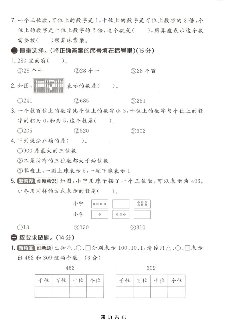 二年级下数学第三单元质量检测卷《冀教版》