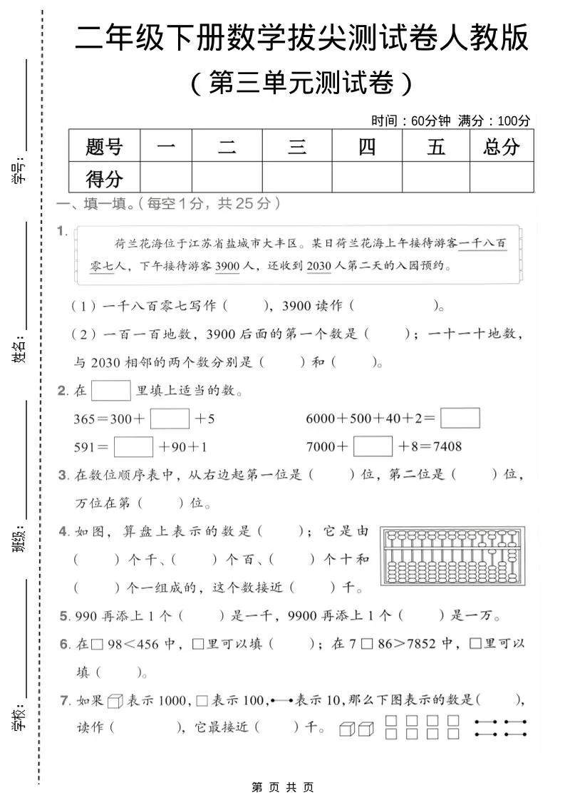 二年级下数学第三单元拔尖测试卷《人教版》-方舟智库