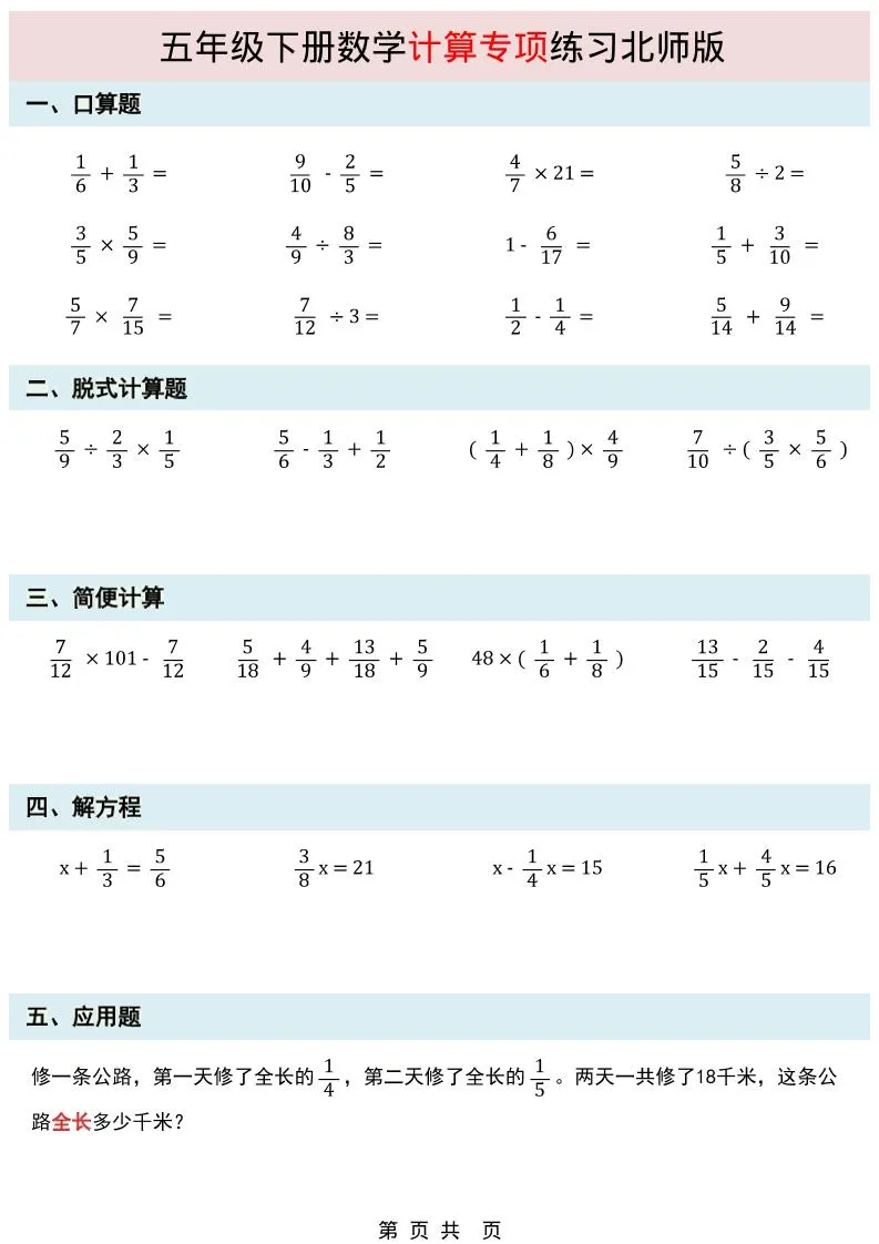 五年级下数学计算专项练习《北师版》