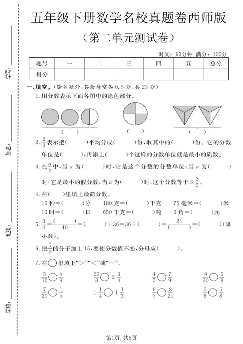 五年级下数学第二单元名校真题卷《西师版》-方舟智库