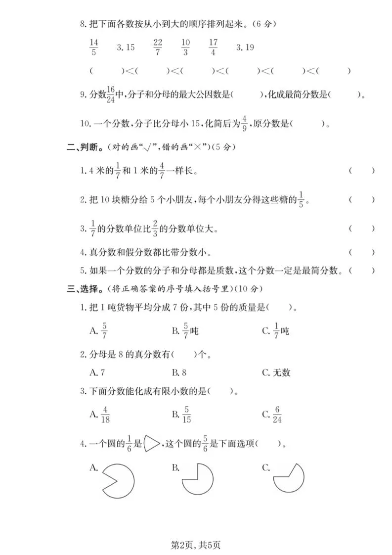 五年级下数学第二单元名校真题卷《西师版》