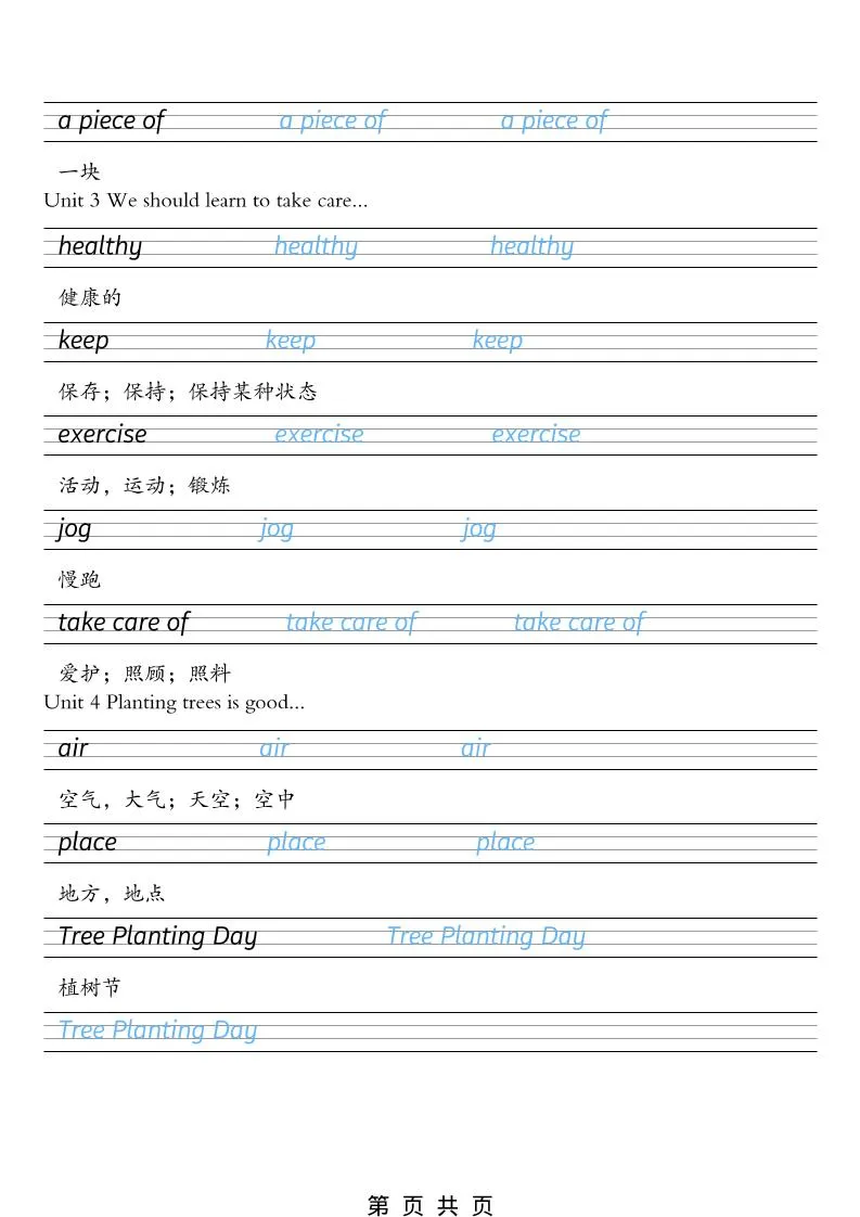 六年级下英语26春单词字帖《湘少版》