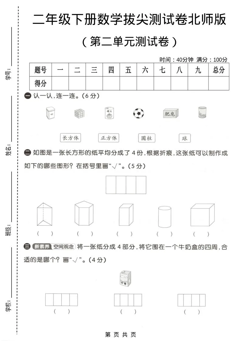 二年级下数学第二单元拔尖测试卷《北师版》-方舟智库