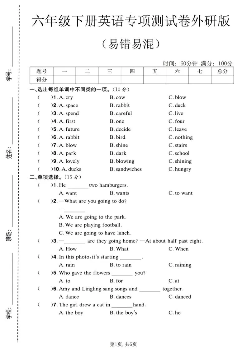 六年级下英语易错易混专项测试卷《外研版》-方舟智库