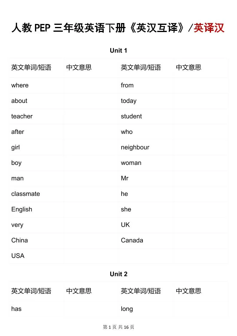 三年级下英语英汉互译练习《人教版PEP》-方舟智库