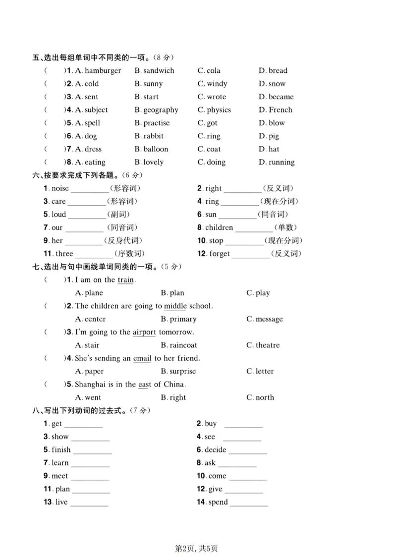 六年级下英语语音与词汇专项测试卷《外研版》