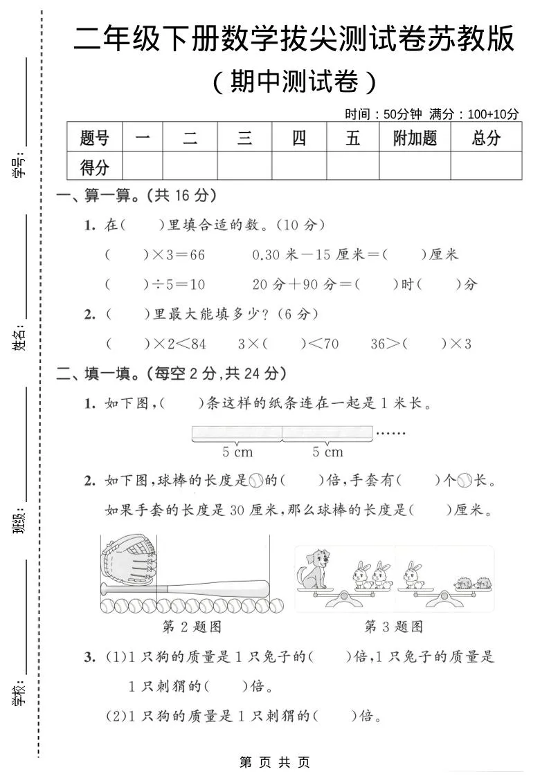 二年级下数学期中拔尖测试卷《苏教版》-方舟智库