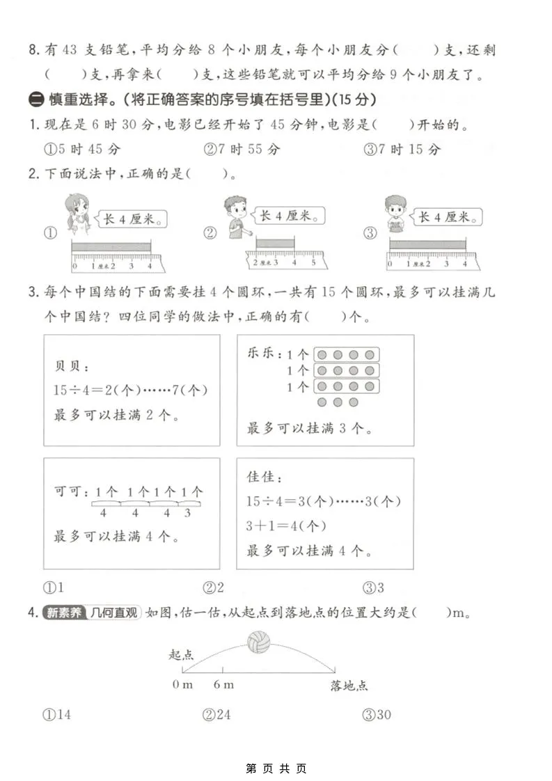 二年级下数学第一次月考拔尖测试卷《冀教版》