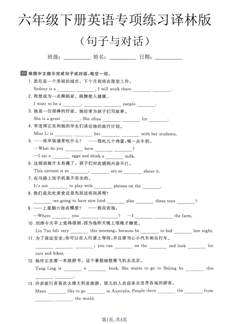 六年级下英语句子与对话专项练习《译林版》-方舟智库