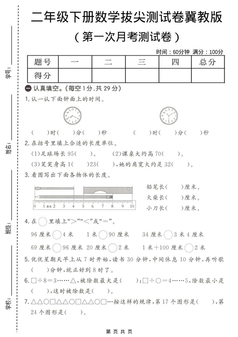 二年级下数学第一次月考拔尖测试卷《冀教版》-方舟智库