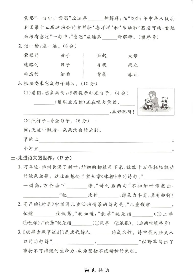 二年级下语文第一次月考拔尖测试卷1