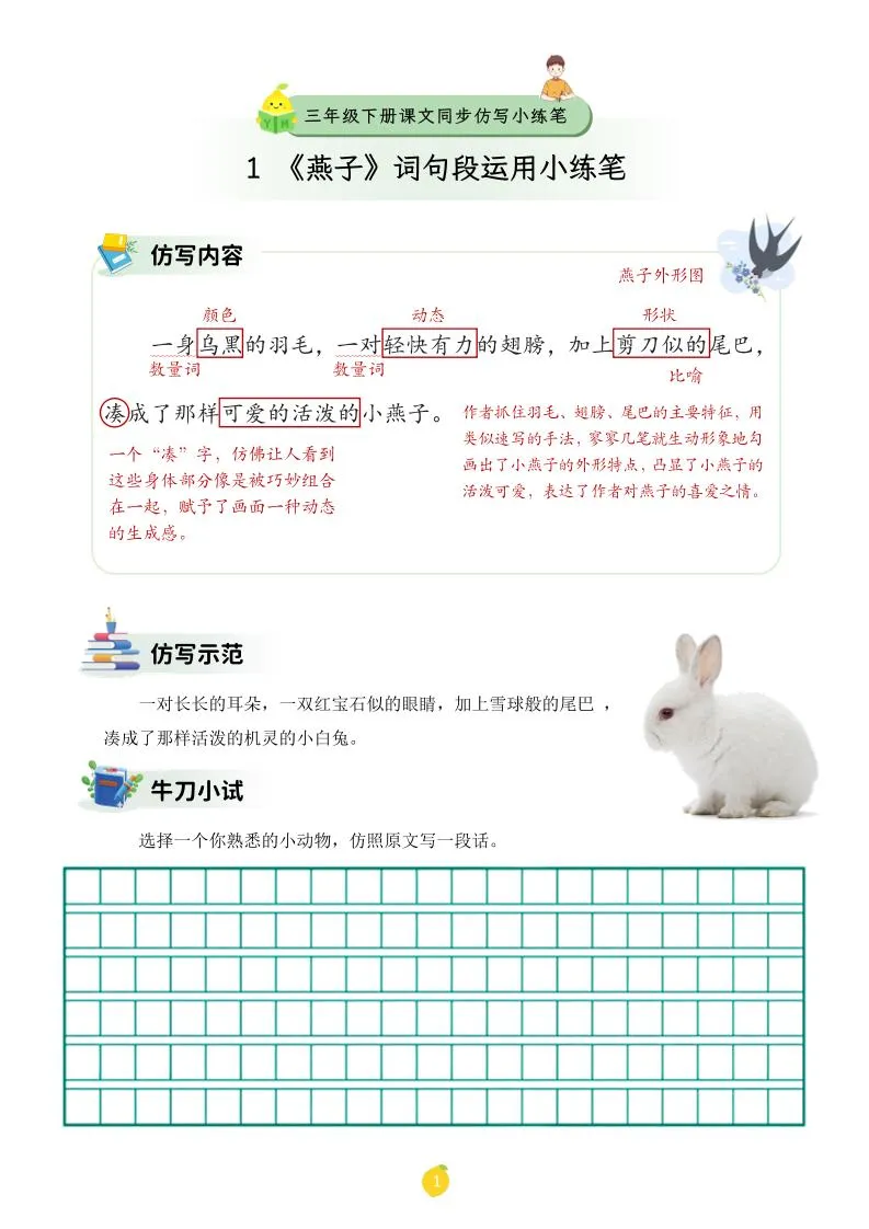 三年级下语文课文仿写小练笔