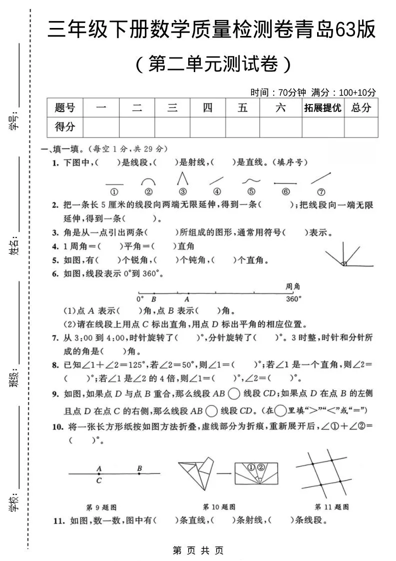 三年级下数学第二单元质量检测卷《青岛63版》-方舟智库