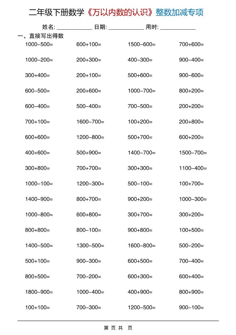 二年级下数学《万以内数的认识》整数加减专项-方舟智库